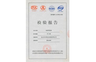 枪弹保险柜检验报告2