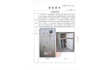 枪弹保险柜检验报告3