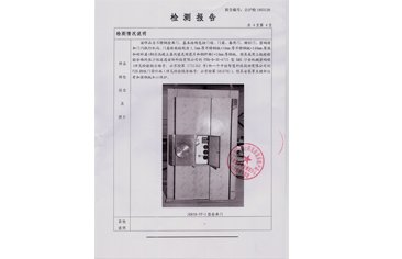 C级防水金库门证书1