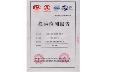 C级防水金库门证书2