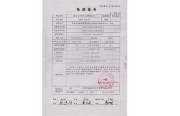 C级防水金库门证书3