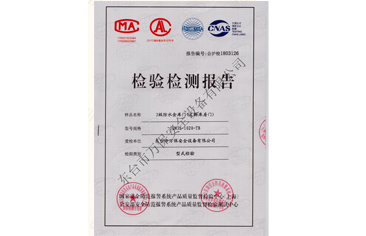 太保3级防水金库门（文物库房门）检测报告