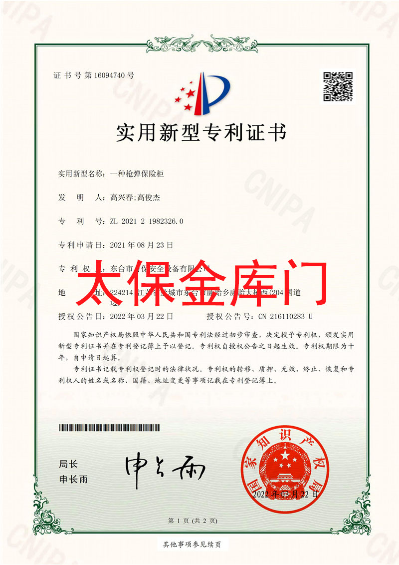 一种枪弹保险柜_纯图版_00 (1).jpg