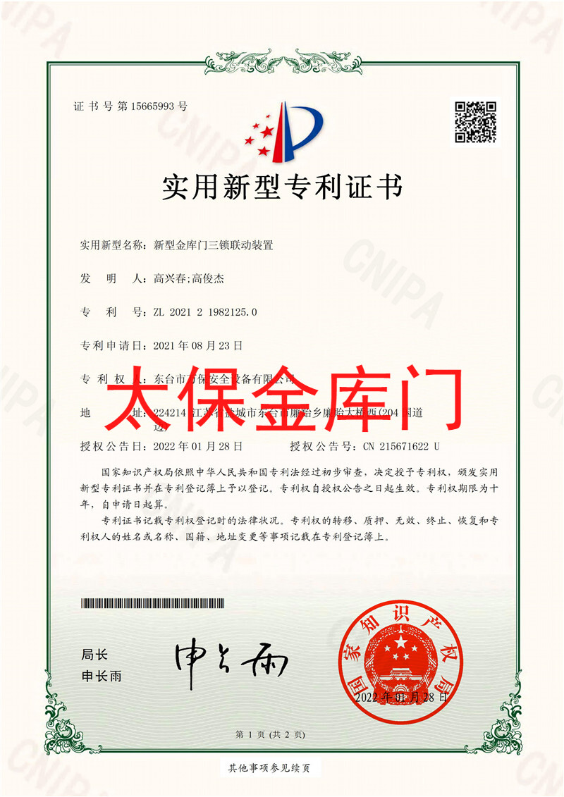 新型金库门三锁联动装置_纯图版_00 (1).jpg